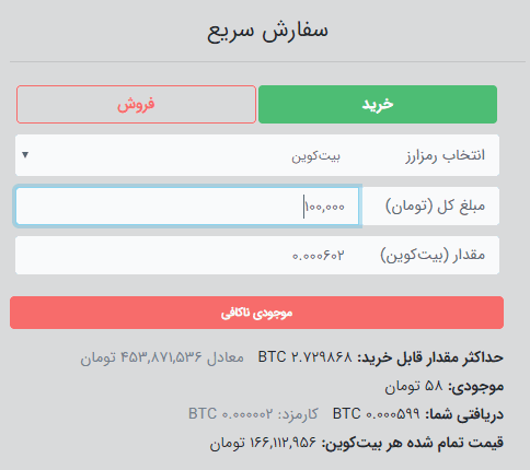 خرید سریع - نوبیتکس - دیجینوست