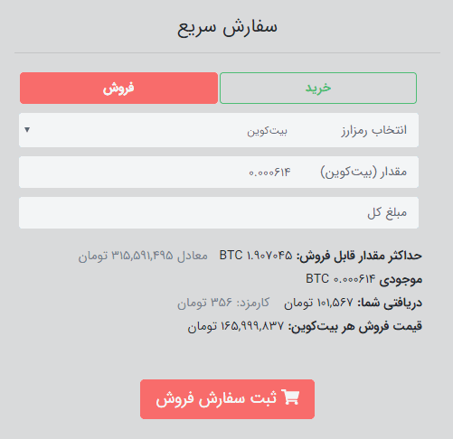 فروش سریع نوبیتکس - ارز دیجیتال - دیجی اینوست