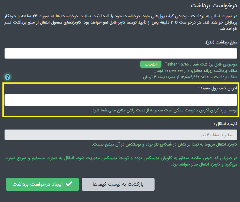 برداشت تتر - نوبیتکس - دیجینوست