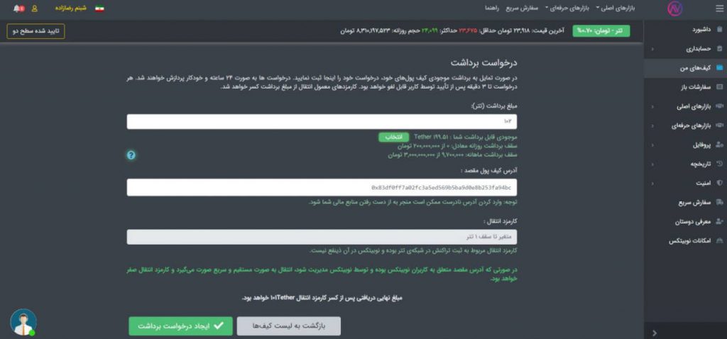 انتقال تتر - شارژ بایننس - دیجی اینوست
