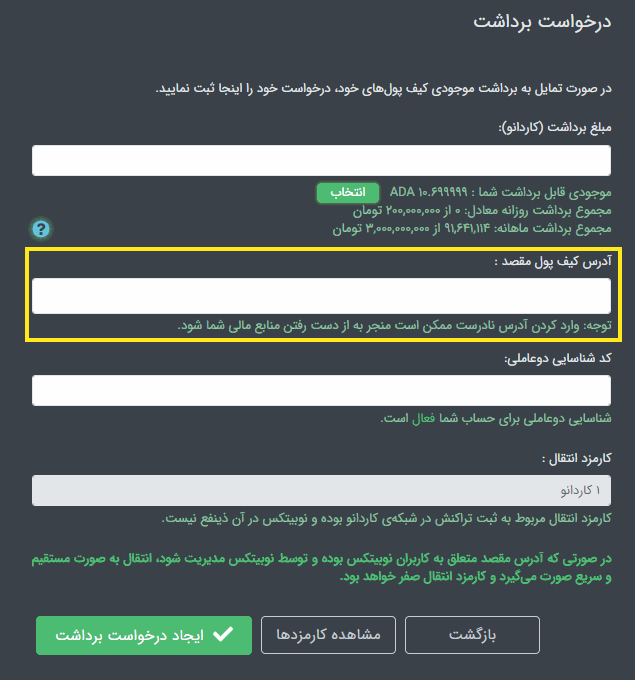 انتقال کاردانو - دیجینوست - ارز دیجیتال