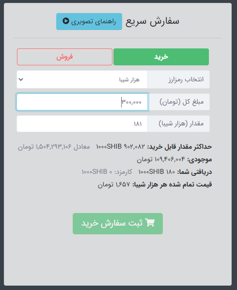 خرید شیبا - ارز دیجیتال - دیجینوست