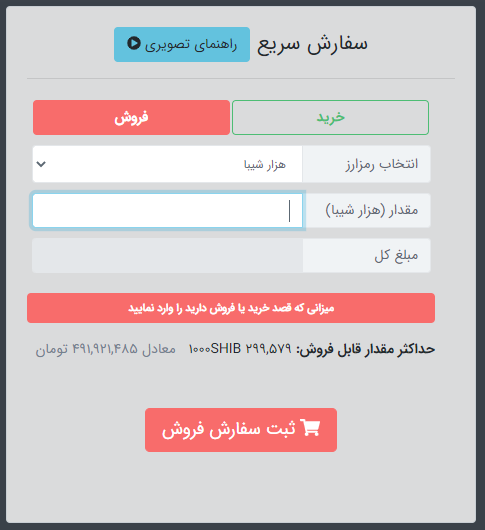 فروش شیبا - ارز دیجیتال - دیجینوست