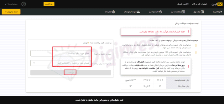 برداشت از تبدیل ارز دیجیتال دیجینوست
