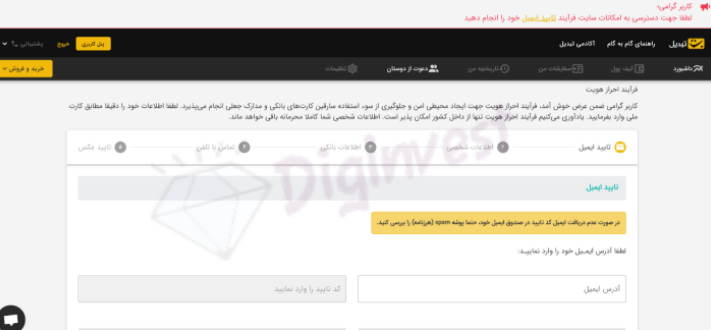 پنل کاربری ارز دیجیتال دیجینوست