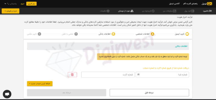 اطلاعات بانکی ارز دیجیتال دیجینوست