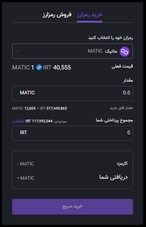 خرید ماتیک ارز دیجیتال دیجینوست