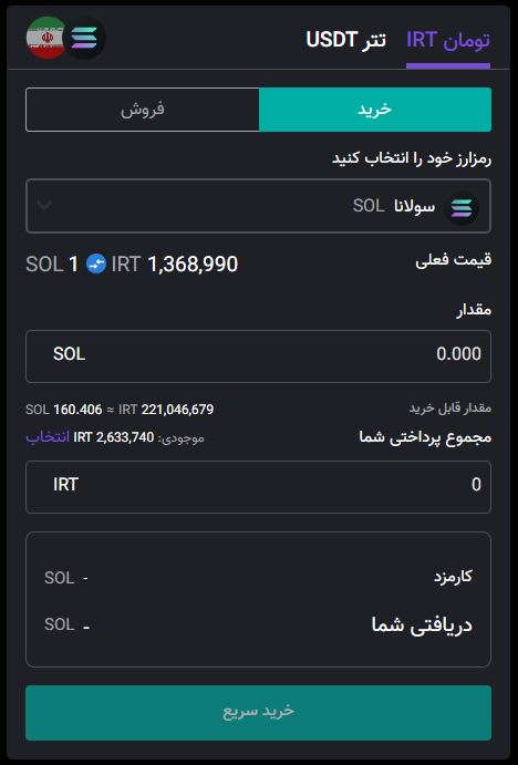 فرم خرید سولانا